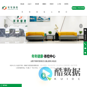 珠海市年年健康管理有限公司 - 珠海体检 - 年年健康 - 年年体检