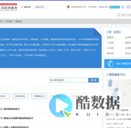 穆店镇政务服务网