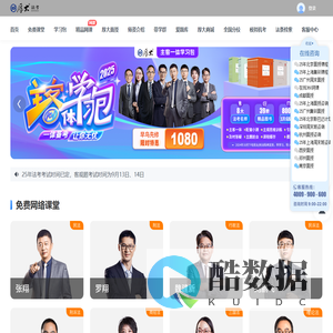 司法考试_网络免费法律职业资格考试培训机构_厚大_法考