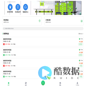 共享充电桩小程序2