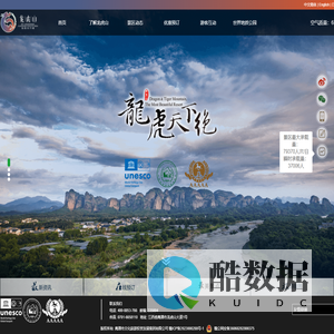 龙虎山景区官网