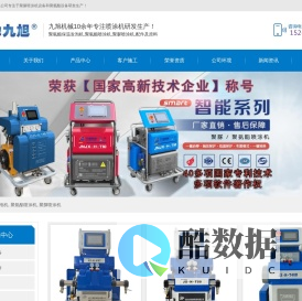 聚脲喷涂机_聚氨酯喷涂机_聚氨酯保温发泡机_聚脲设备厂家报价_湖北-湖南-辽宁-河南 山东九旭机械科技有限公司