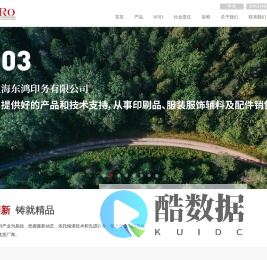 零点服装辅料有限公司|东鸿智能包装股份有限公司