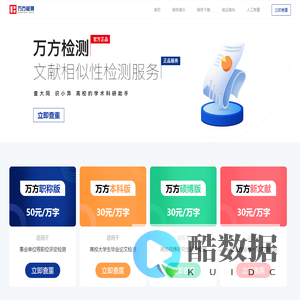万方查重-万方论文查重入口-万方数据库论文检测系统入口