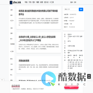 zhe.ink 在线工具箱