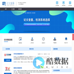 万方维普论文查重检测系统软件中心