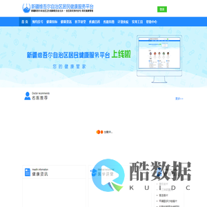 居民健康服务平台 - 首页