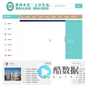 漯河市第二人民医院
