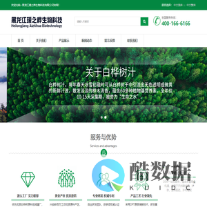 黑龙江瑷之桦生物科技有限公司,瑷之桦,白桦树汁,桦树汁OEM,白桦树汁贴牌,桦树汁原料,桦树汁-黑龙江瑷之桦生物科技有限公司
