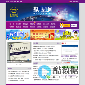基层医生网 - 关注基层医生现状，基层医生交流、学习、互助的公益性平台，国内最大的基层医生、乡村医生的网上家园！
