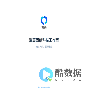 翼高网络