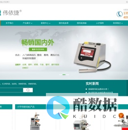 湖南伟依捷自动化科技有限公司