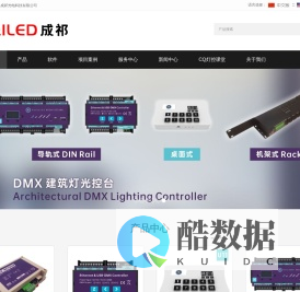CQILED 成祁光电 | UDP 网络 USB-DMX512灯光软件 Sunlite Suite 3 Daslight 5  ESAPRO2 Nicolaudie 教程下载 DINA-DR1 DR2 SLESA-U11 DS3 SUNLITE-EC SUNLITEPRO STICK-KE2 DE3 CW4 舞台音乐灯光秀 照明灯光装置 中控LED