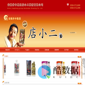 安徽井中集团店小二酿酒有限公司【官网】