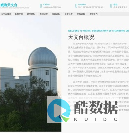 山东大学威海天文台暨威海市天文台