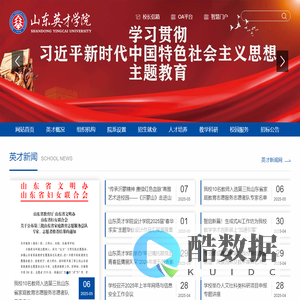 山东英才学院
