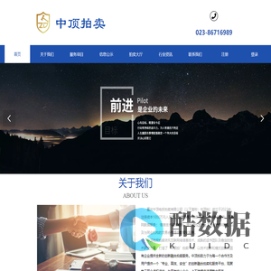 重庆中顶电投拍卖有限公司