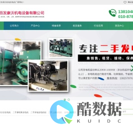 二手发电机|二手柴油发电机|发电机保养|发电机租赁厂家-北京百发康沃机电设备有限公司