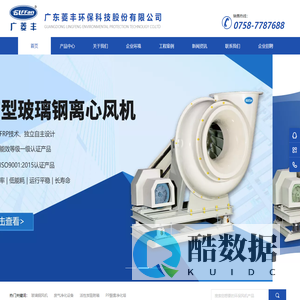 广东菱丰环保科技股份有限公司官方网站-AMCA认证成员单位