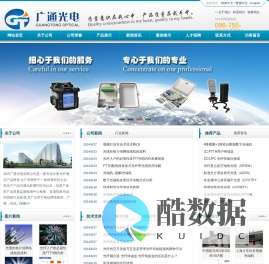 光缆|FTTH光缆|光纤跳线|光纤适配器|快速连接器|光纤终端盒|光纤接续盒|光纤分路器|光纤收发器 - 深圳广通光电有限公司