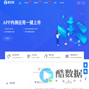 app分发|app应用分发平台|安卓APK分发平台|苹果IPA分发平台|苹果ios封装|APP封装打包|应用内测托管平台|iOS应用分发|Android应用上传内测|皮皮虾分发-虾分发