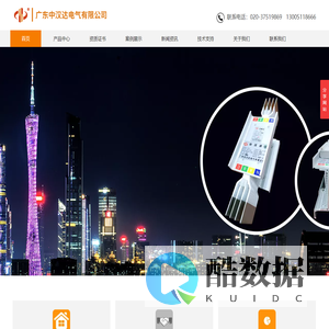 广东中汉达电气有限公司