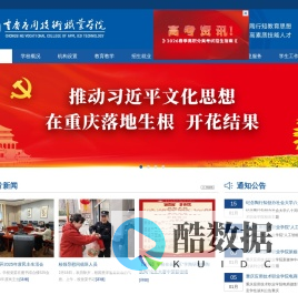 重庆应用技术职业学院