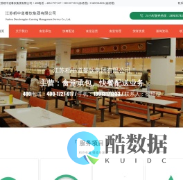 苏州快餐配送,食堂承包管理,厨房设计-江苏稻中道餐饮集团有限公司