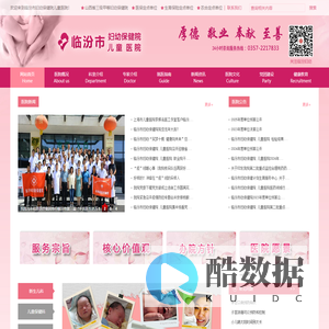 临汾市妇幼保健院儿童医院