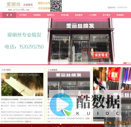 西安纳米无痕接发-爱丽丝专业接发店