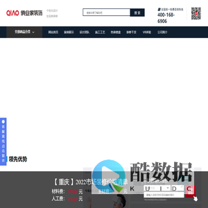 重庆整装公司