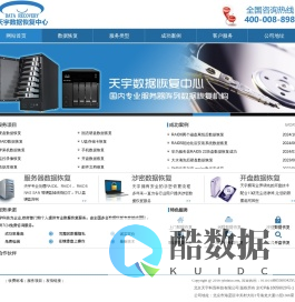 北京数据恢复公司.硬盘服务器数据恢复-天宇数据恢复中心