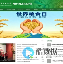 粮食与食品药品学院