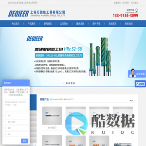 不锈钢铣刀-模具铣刀-上海万励佳工具有限公司