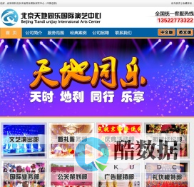 北京天地同乐国际演艺中心（中国总部）