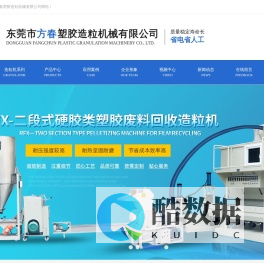 造粒机_塑料造粒机_塑料造粒机械_东莞方春塑胶机械厂更专业！