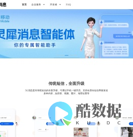 中国移动5G消息-消息即服务，强触达，轻量化，智能交互