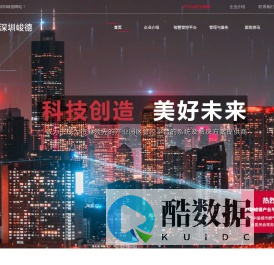 深圳峻德