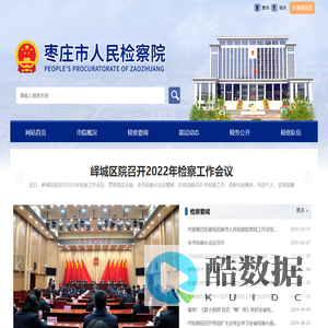 枣庄市人民检察院