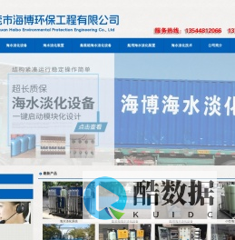 海水淡化设备_海水淡化装置 - 海博专业制造