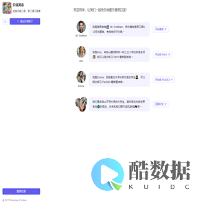口语搭子