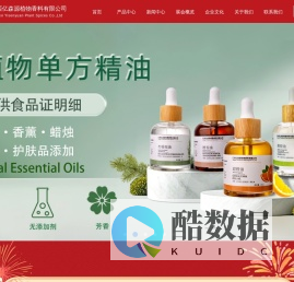 植物精油_基础油_香料油_原料批发厂家-江西亿森源植物香料有限公司