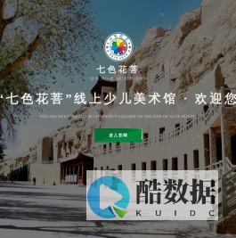 “七色花菩”线上少儿美术馆