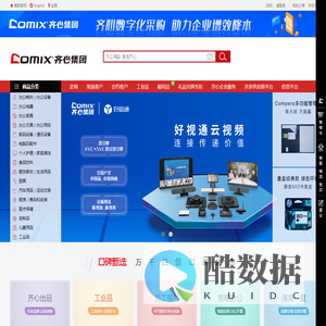 齐心商城