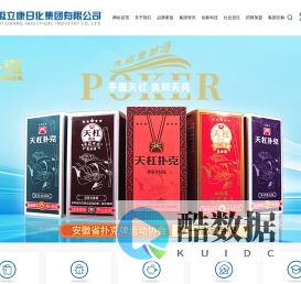 安徽立康日化集团有限公司