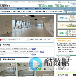 上海オフィス賃貸検索「サンズエステート」