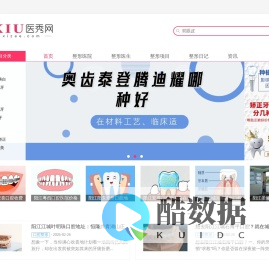 医秀网 - 美容整形预约服务平台