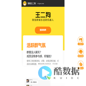 智能王二狗-群聊群管理-王二狗智能机器人