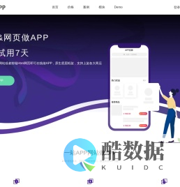 网站APP_app网站_网站做app_网页做app_网站制作app工具 - 一站APP