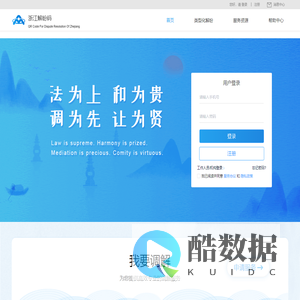 浙江解纷码-浙江ODR-在线纠纷咨询调解